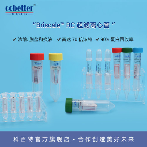 超滤管0.5/2/4/15ml蛋白浓缩管