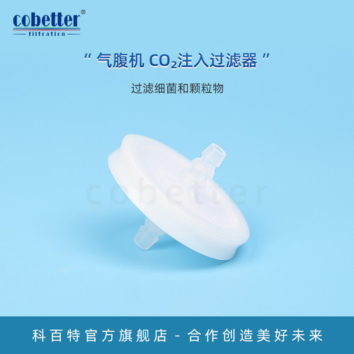 科百特气腹机注入过滤器