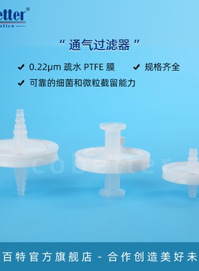 科百特 DISC碟形通气过滤器 AV50/KZ50 DISC过滤器 0.22μm疏水PTFE膜 小体积排气、腐蚀性溶剂和气体过滤