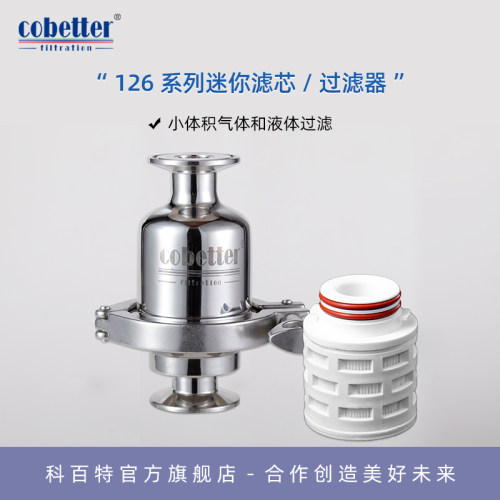 科百特126系列滤芯过滤器