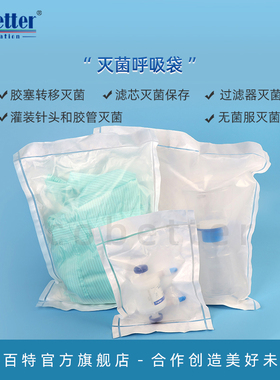 科百特 灭菌呼吸袋 一次性灭菌呼吸袋 杜邦特卫强Tyvek/透析纸 高压灭菌 过滤器滤芯灭菌保存 灭菌服灭菌