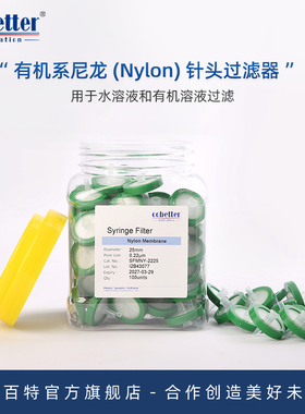科百特 有机系Nylon尼龙针头过滤器 水溶液有机溶液过滤 实验室过滤分析 针式过滤器 0.22/0.45/0.8μm