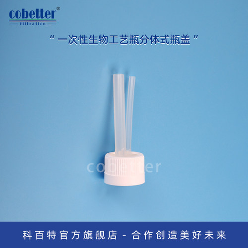 科百特一次性生物工艺瓶瓶盖 聚丙烯PP材质两通瓶盖 用于Nalgene瓶 瓶盖尺寸38-430mm 铂金硫化硅胶管路