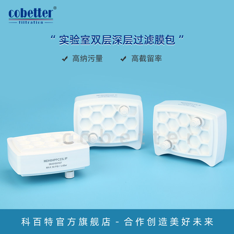 科百特 Claricap™ M02过滤器 双层深层过滤膜包高纳污量高截留率细胞培养澄清过滤小型实验室过滤器