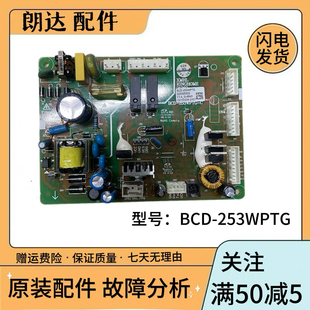 适用格力晶弘冰箱电脑板BCD-253WPTG电源主板压缩机不启动不通电