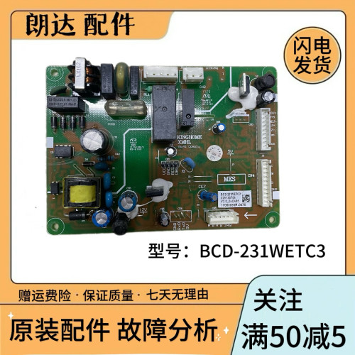 适用晶弘冰箱电脑版 主板BCD-231WETC3电源板 控制板