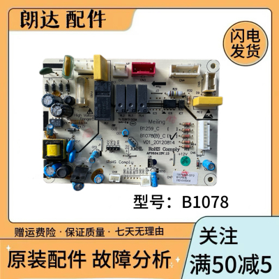 适用于美菱雅典娜冰箱BCD-450ZE9N 9A9T主板 B1078.4-4控制板1078