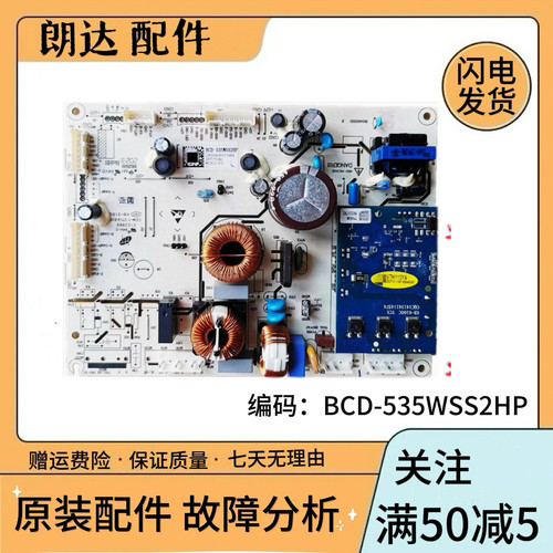 海信容声冰箱BCD-532WRS2HP/535WSS2HP/536WD18HP电脑主控板