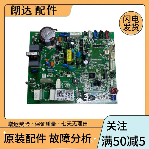 海尔空调电脑板主板控制板0011800757 V98542