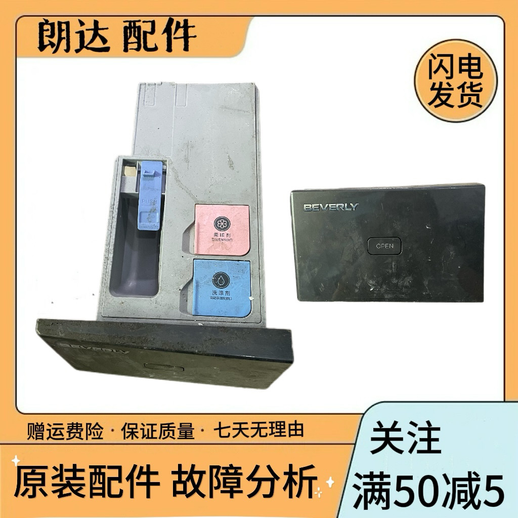 适用比弗利洗衣机洗衣液盒BVL洗衣机配件