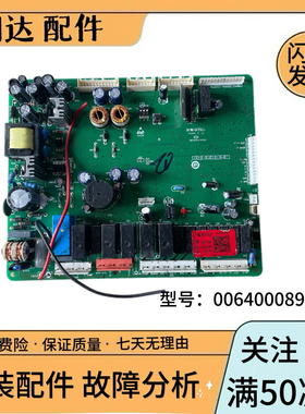 海尔冰箱 电脑板0064000891A 0064000891I 006400089H 0064000891