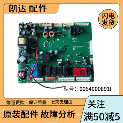 海尔冰箱 电脑板0064000891A 0064000891I 006400089H 0064000891