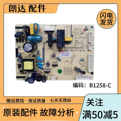 美菱冰箱BCD-213ZE3BD 241ZE3BD 261 221电脑板主板电源板B1258-C