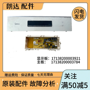 美的干衣机电脑板MB80V33B MB80V33D MB80V33W主板17138200003784