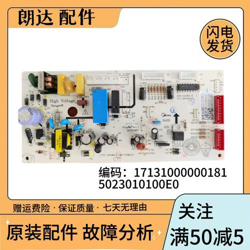 美的冰箱BCD-241WM/249WGM电脑板主板电控制板17131000000181