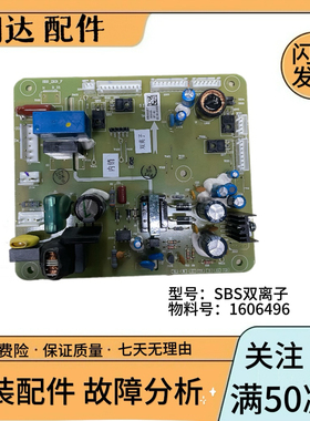 适用海信容声冰箱BCD-562WT主板1606496电源板电脑板主控板