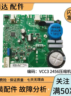 冷柜冰箱embrco压缩机变频驱动板VCC32456/0193525076/78板号