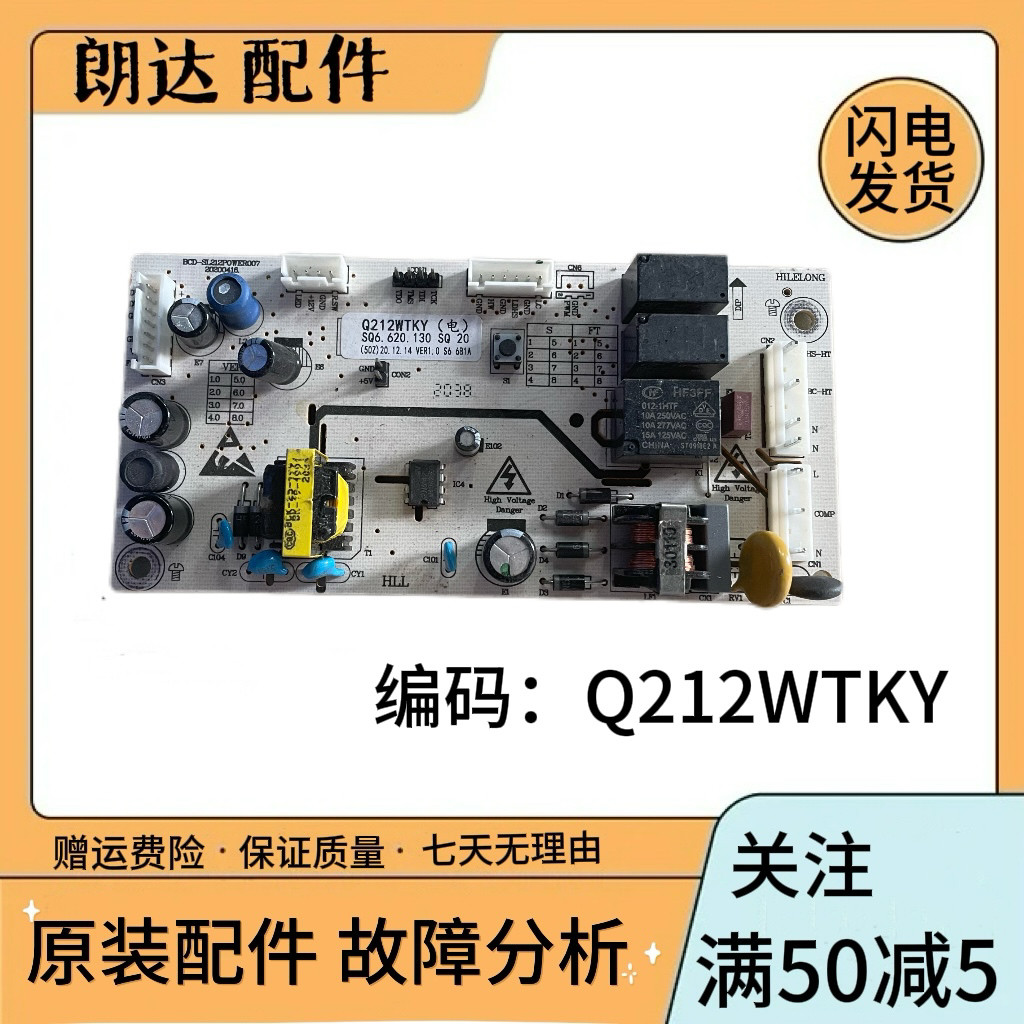 上菱冰箱 配件 主板 BCD-201 221 WKY WGY 电脑 电源 板 Q212
