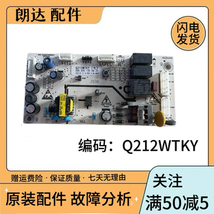 上菱冰箱 配件 主板 BCD-201 221 WKY WGY 电脑 电源 板 Q212