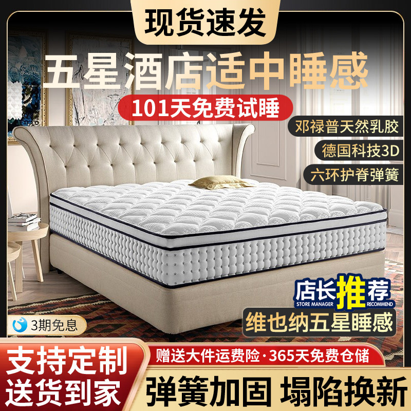 五星级酒店天然乳胶床垫家用护脊弹簧适中十大名牌双人席梦思定制,住宅家具,弹簧床垫,淘宝优惠券,粉丝福利购,淘宝优惠卷