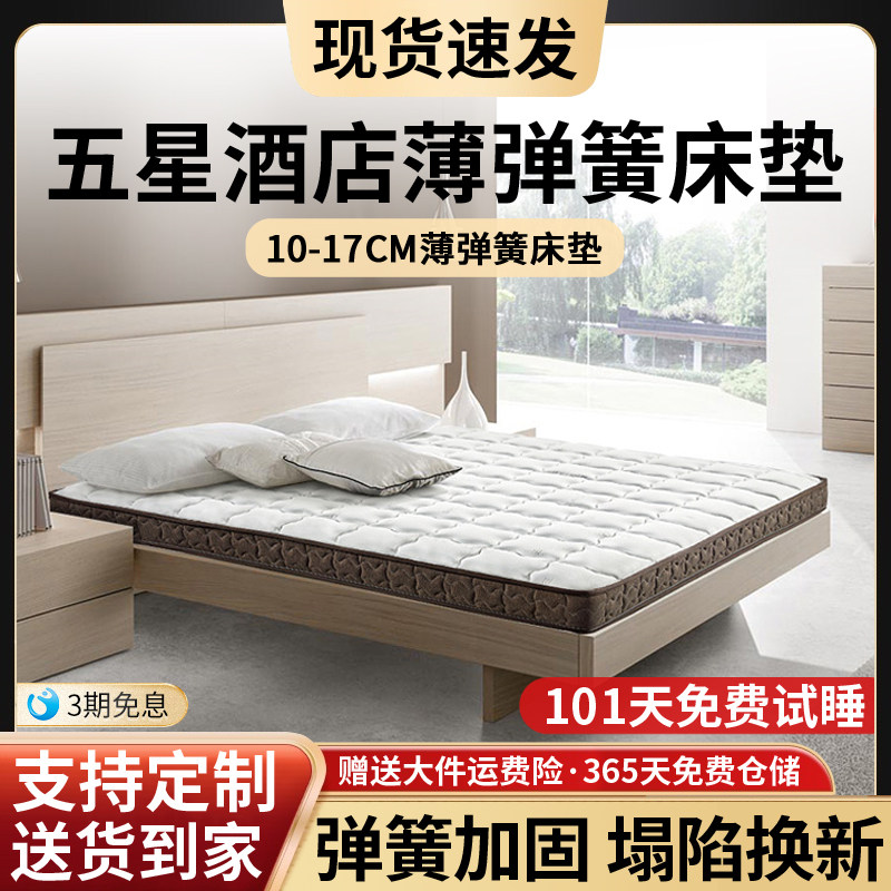 五星级薄款酒店弹簧床垫席梦思11cm厚软硬两用高箱榻榻米零压偏软,住宅家具,弹簧床垫,淘宝优惠券,粉丝福利购,淘宝优惠卷