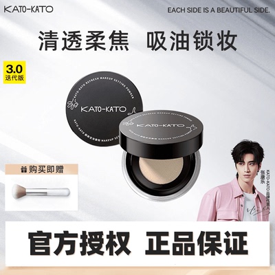 官方正品kato散粉裸色的自然