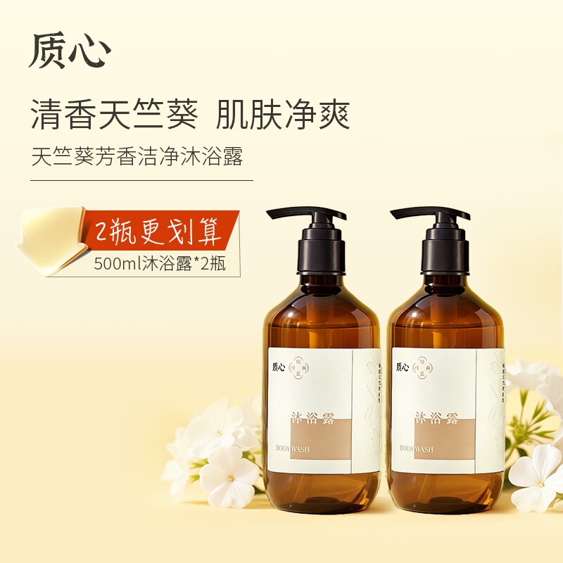 质心天竺葵精油香氛沐浴露正品官方旗舰店品牌洗沐留香套装男女士