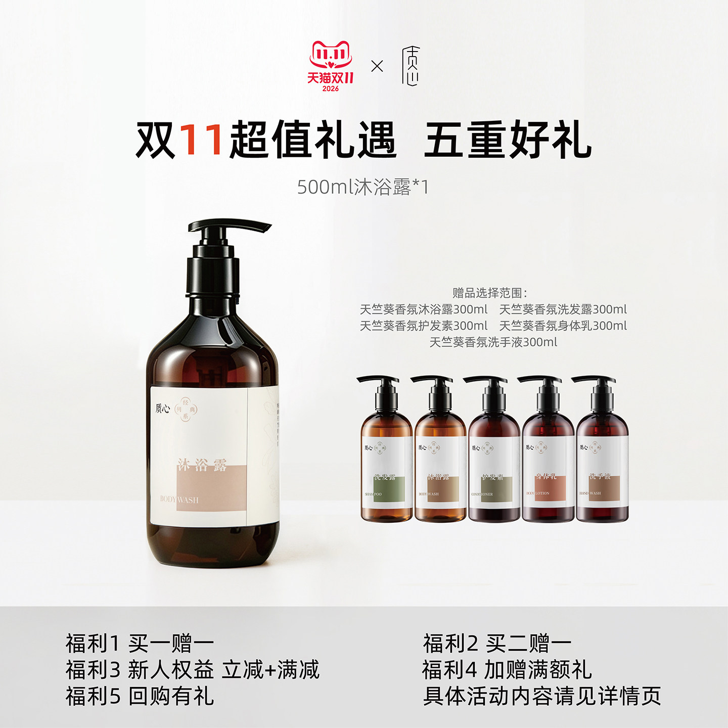 质心天竺葵精油香氛沐浴露成人芳香清洁洗澡乳液男女品牌正品官方