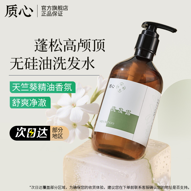 质心天竺葵精油香氛洗发露蓬松高颅顶清爽留香男女酒店洗发水正品