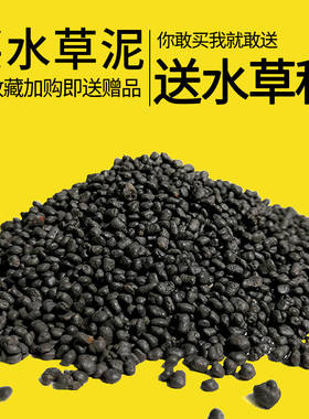 基肥造景鱼缸水草泥酷鱼