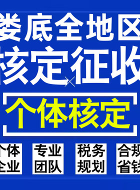 娄底公司个人独资有限合伙企业注册核定征收工作室营业执照代办理