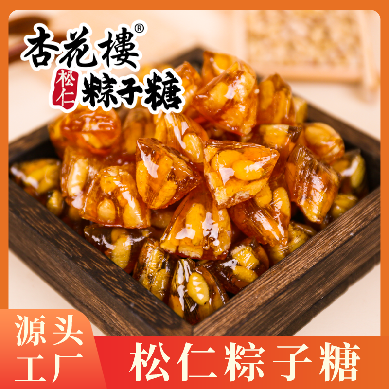 杏花楼苏州特产松仁粽子糖正宗多松仁老式糖果零食薄荷原味200克