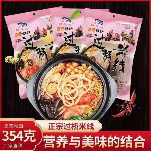 明星同款桥思源正宗云南过桥米线网红砂锅米粉方便袋装速食