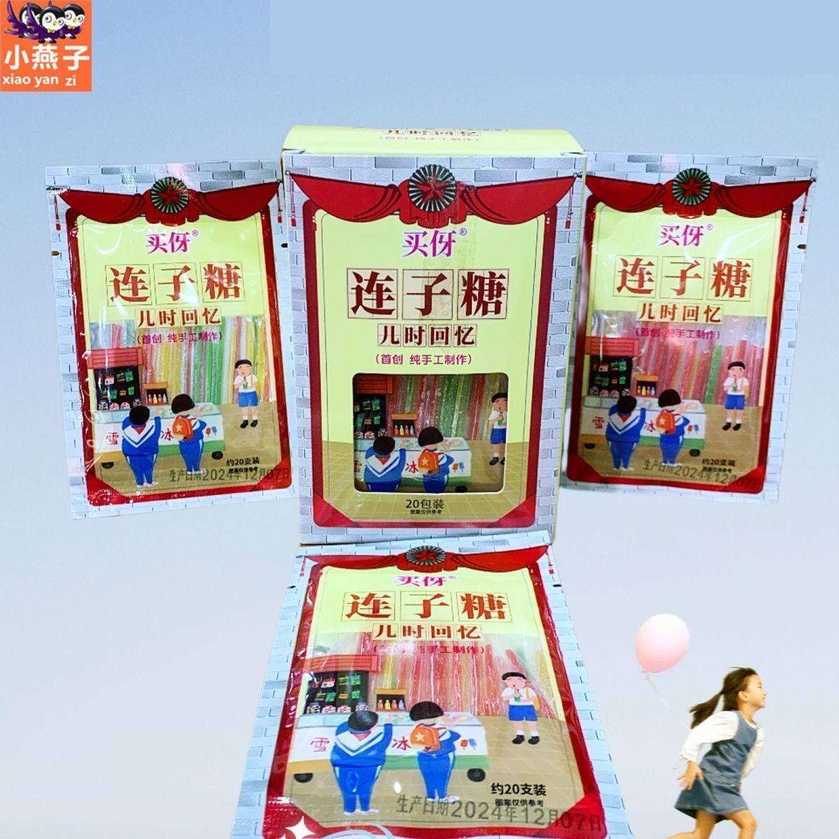 怀旧麦芽糖粘牙糖儿童零食连子糖老牌子8090经典怀旧小卖部批发