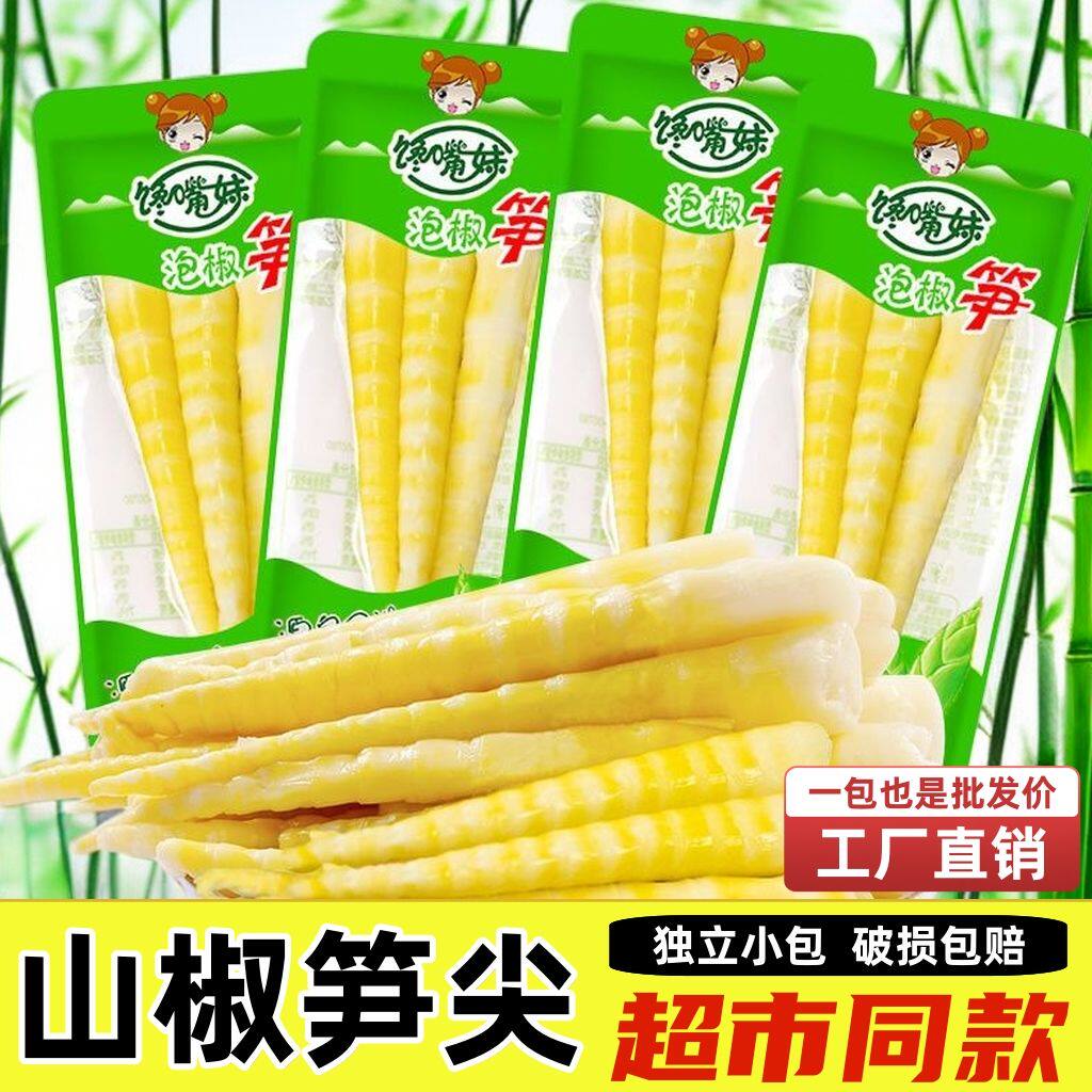 馋嘴妹泡椒笋尖竹笋小包装网红脆笋笋条酸笋网红休闲0零食脂肪