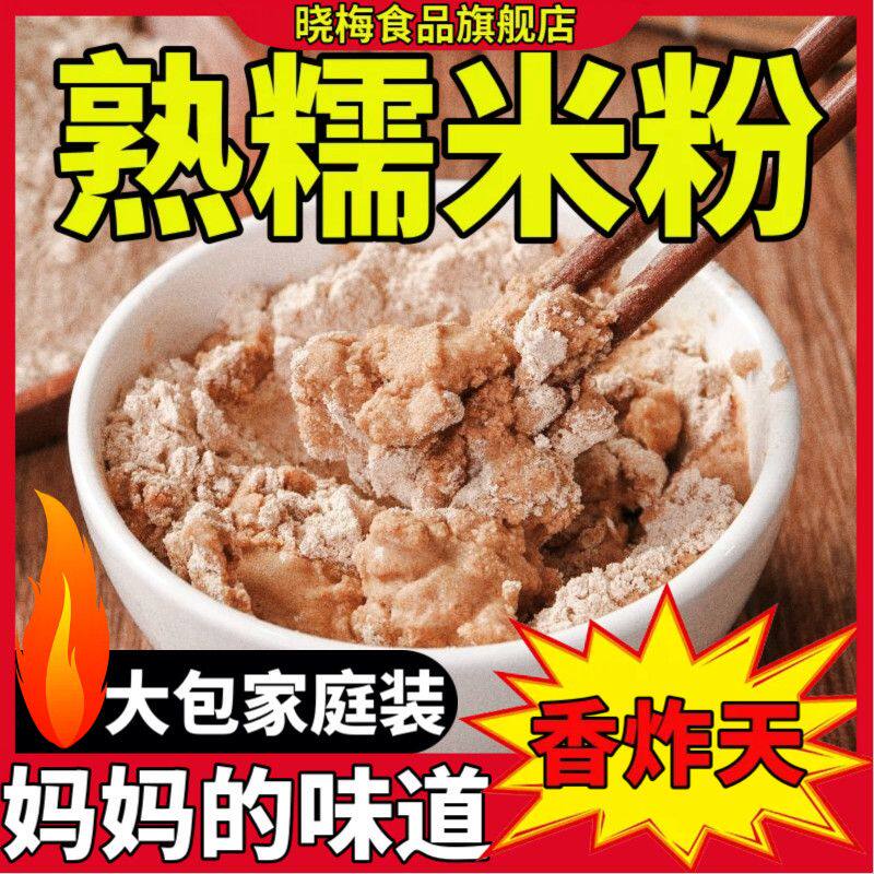 湖北特产糯米粉米粉即食炒熟面粉籼米荆州炒面营养代餐子面全熟