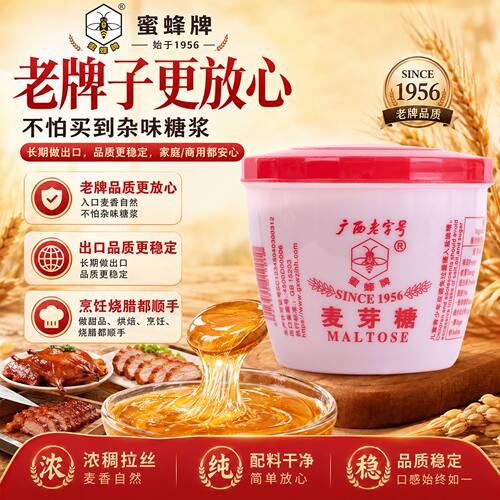 蜜蜂牌麦芽糖500g小时候回忆糖稀糖果拉丝搅搅糖粘牙糖浆正宗饴糖