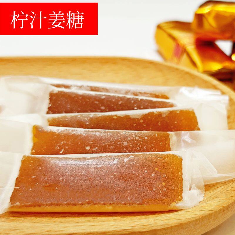 姜汁软糖柠汁姜糖正宗休闲零食糖果独立小包装雅太郎168g手工姜糖