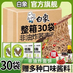 白象荞麦面方便面整箱免煮葱油小龙虾拌面速食泡面非油炸代餐粗粮
