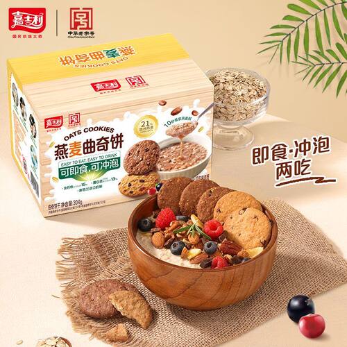 嘉士利早餐燕麦曲奇304g蔓越莓黑加仑可可味独立包装网红休闲零食