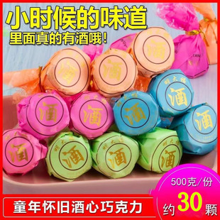 酒心巧克力80老式网红怀旧零食结婚喜糖果白酒夹心巧克力糖果