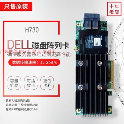 DELL H730 raid磁盘阵列卡 T430 T630  X4TTX 下单前联系客服询价