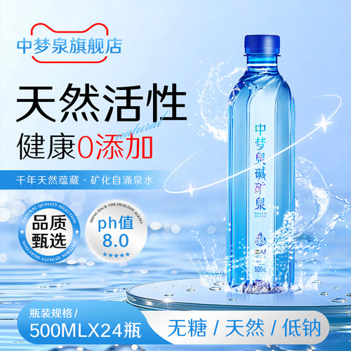 大连矿泉水中梦泉偏硅酸矿物质水