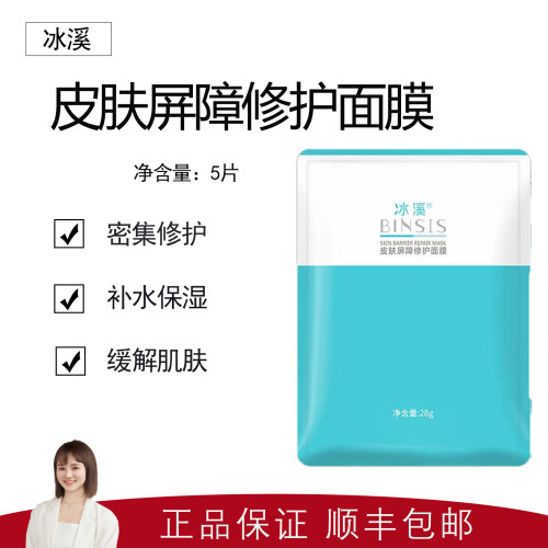 【冰溪】皮肤屏障修护面膜6片/盒 补水保湿 滋润肌肤 修护屏障