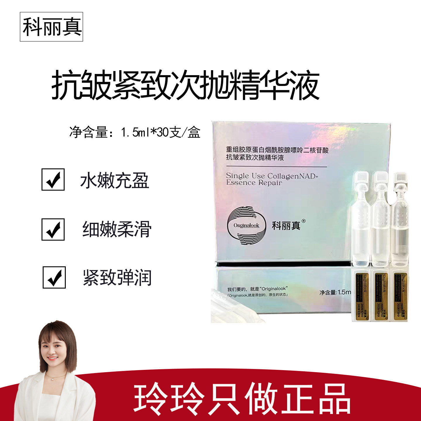 【科丽真】抗皱紧致次抛精华液1.5ml*30支/盒 紧致弹润 细腻柔滑