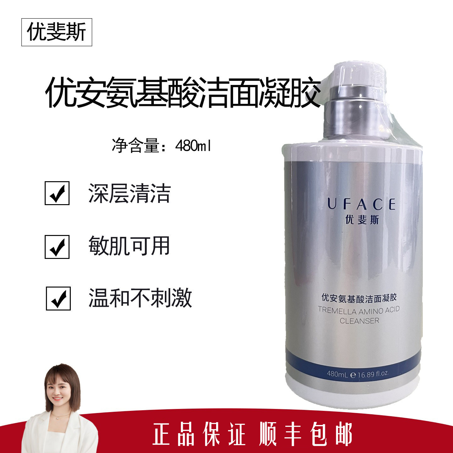 优斐斯氨基酸洁面480ml