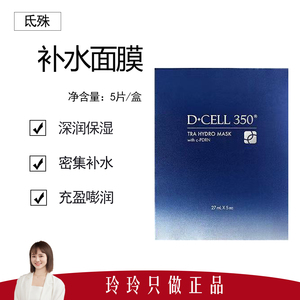 【氐殊】补水面膜5片/盒 深润保湿  密集补水 充盈嘭润