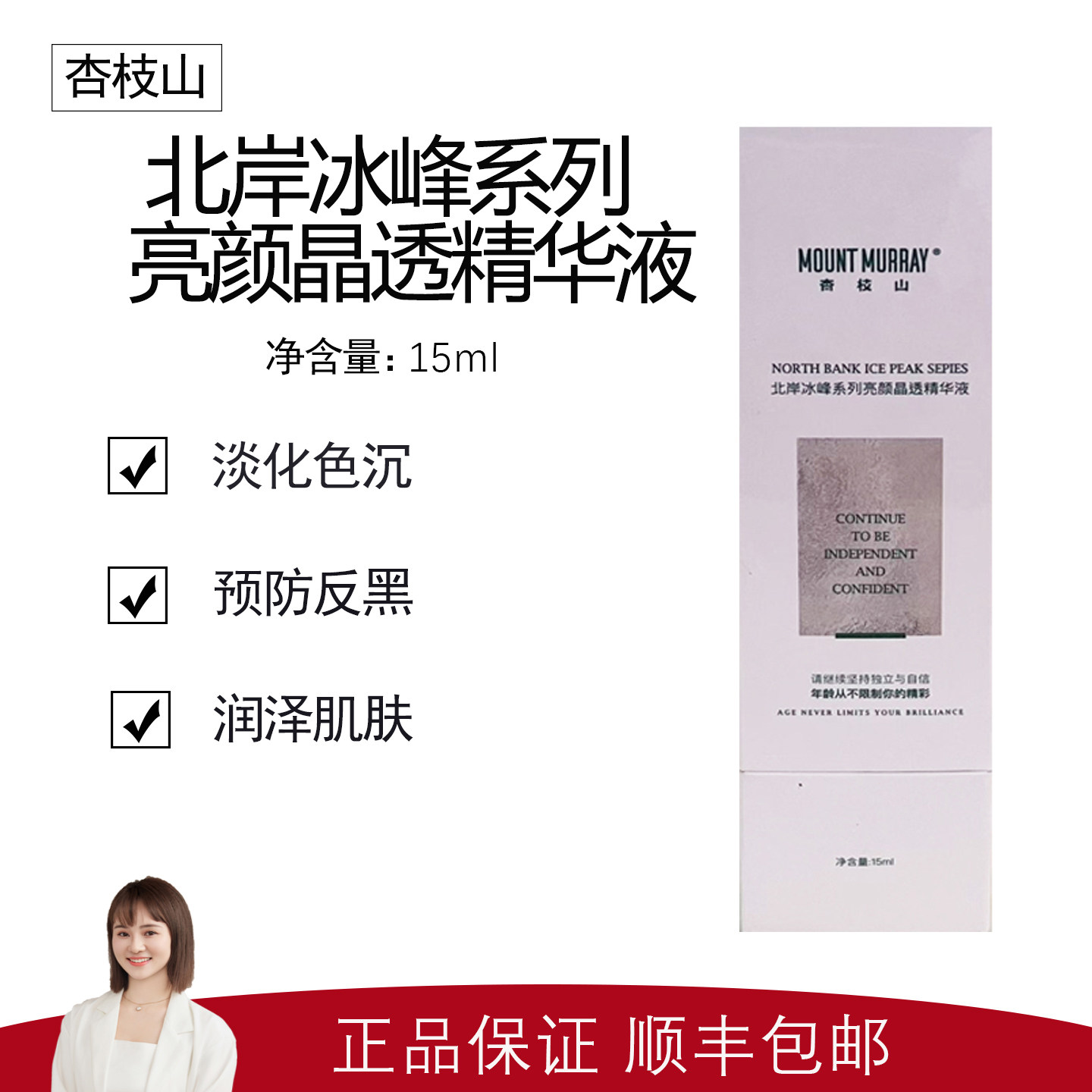 【杏枝山】聚光精华 亮颜晶透精华液15ml*3支 适用于各种色斑色沉