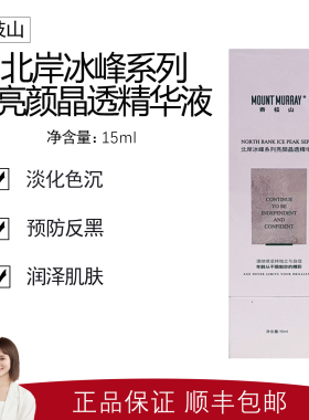 【杏枝山】聚光精华 亮颜晶透精华液15ml*3支 适用于各种色斑色沉