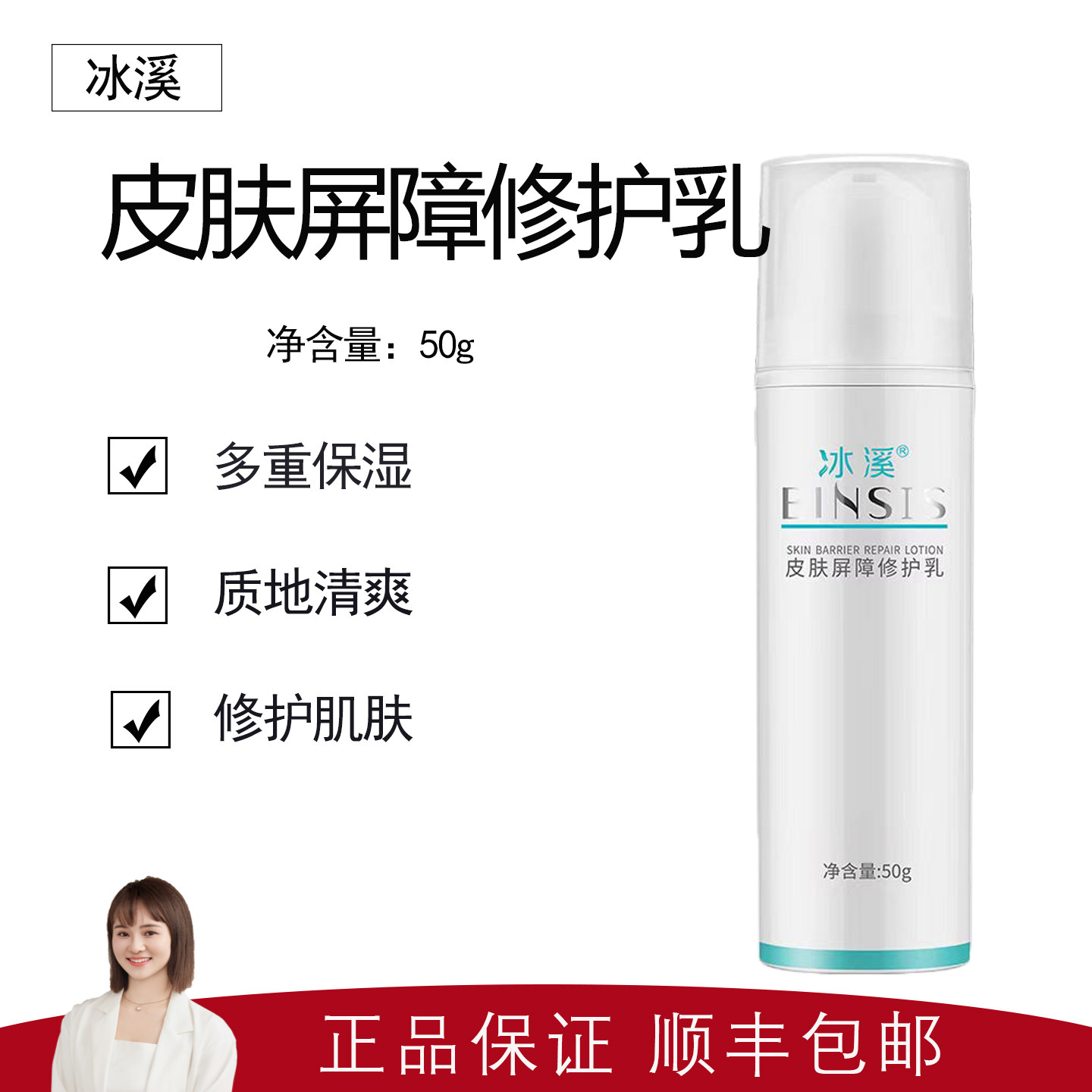 【冰溪】冰溪屏障修护乳50g 多重保湿 质地清爽  舒缓修护